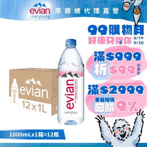 evian 【依雲公司貨】天然礦泉水(1000ml/12入)