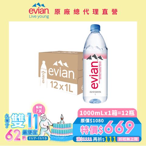 evian 【依雲公司貨】天然礦泉水(1000ml/12入)