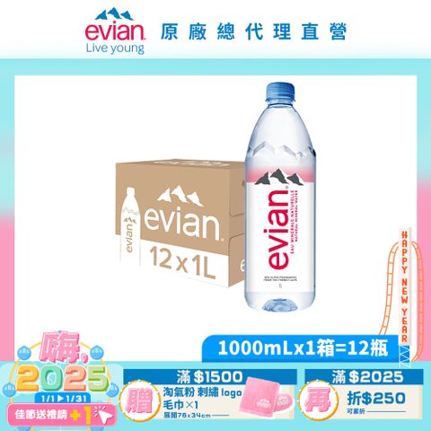 evian 【依雲公司貨】天然礦泉水(1000ml/12入)