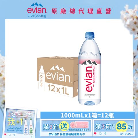 evian 【依雲公司貨】天然礦泉水(1000ml/12入)