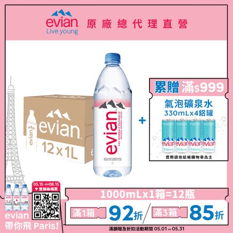 evian 【依雲公司貨】天然礦泉水(1000ml/12入)