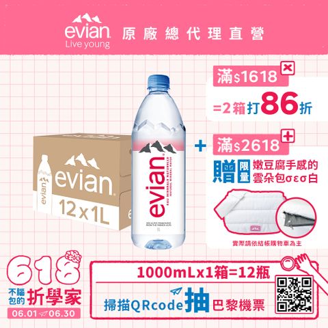 evian 【依雲公司貨】天然礦泉水(1000ml/12入)