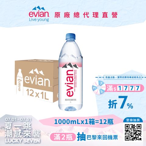 evian 天然礦泉水(1000ml/12入)