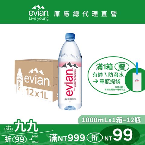 evian 天然礦泉水(1000ml/12入)