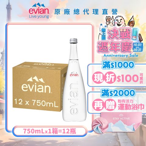 evian 【依雲公司貨】天然礦泉水(玻璃瓶750ml/12入)