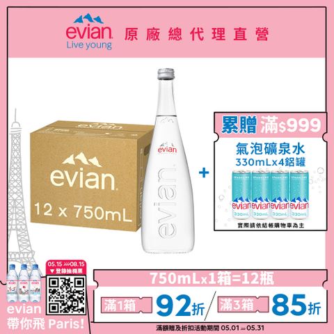 evian 【依雲公司貨】天然礦泉水(玻璃瓶750ml/12入)