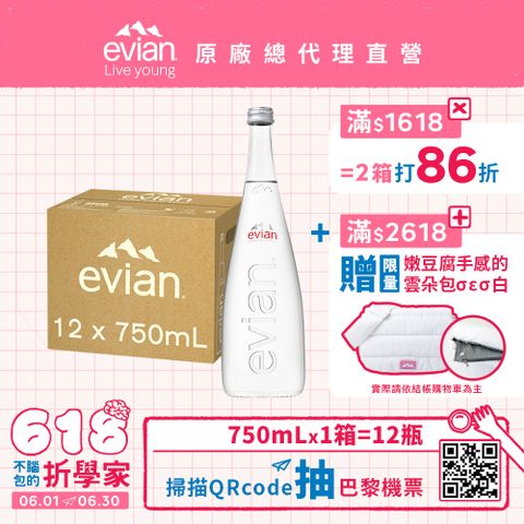 evian 【依雲公司貨】天然礦泉水(玻璃瓶750ml/12入)