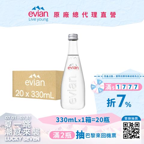 evian 天然礦泉水(330ml/20入)