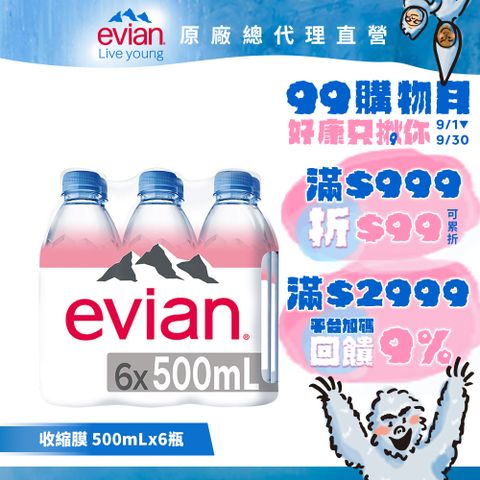 evian 【依雲公司貨】天然礦泉水(500ml/6入/收縮膜)