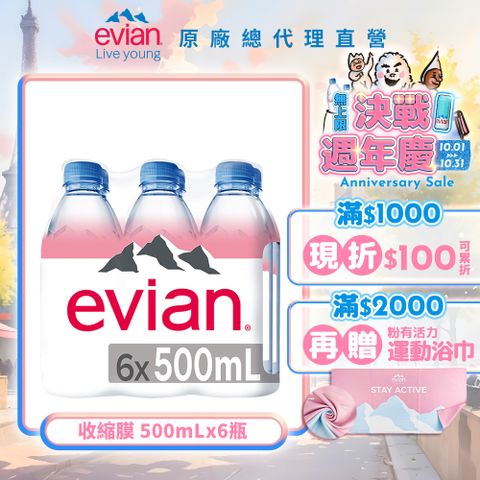 evian 【依雲公司貨】天然礦泉水(500ml/6入/收縮膜)