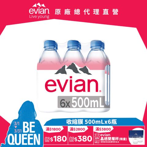evian 【依雲公司貨】天然礦泉水(500ml/6入/收縮膜)