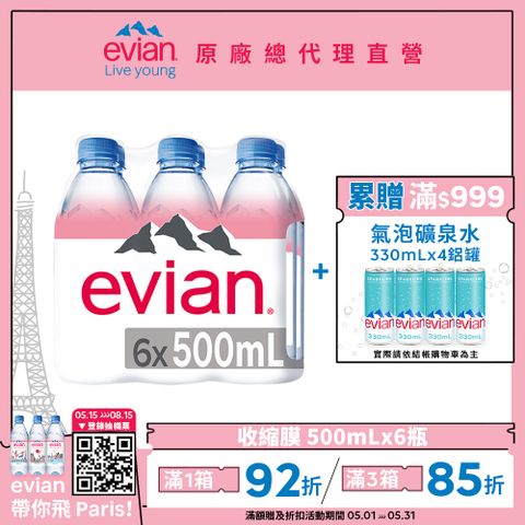 evian 【依雲公司貨】天然礦泉水(500ml/6入/收縮膜)