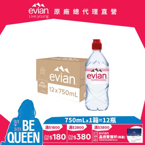 evian 【依雲公司貨】天然礦泉水(運動瓶蓋750ml/12入)