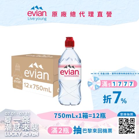 evian 天然礦泉水 (運動瓶蓋/750ml/12入)