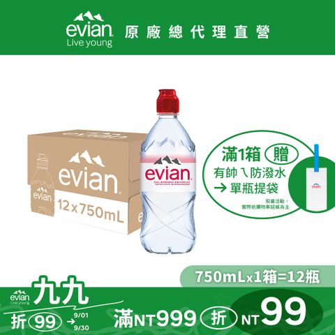 evian 天然礦泉水 (運動瓶蓋/750ml/12入)