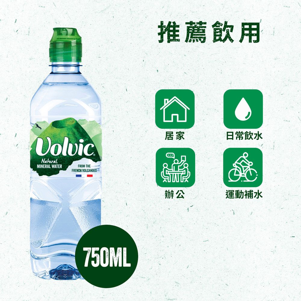 Volvic 富維克 礦泉水運動瓶750ml(12入/箱)