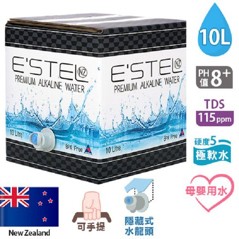 紐西蘭ESTEL天然鹼性冰川水(10L/箱) 隱藏式水龍頭 可手提 極簡易操作