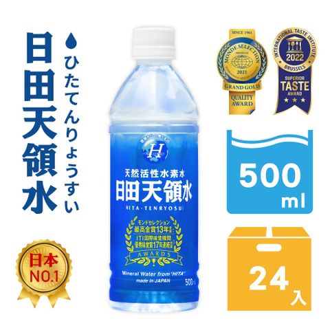 國際雙項認證 🏆 米其林三星獎、超市熱銷款！【日田天領水】日本原裝進口 500ml(24入/箱)