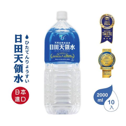 日田天領水(日本原裝進口) 2000ml(10入/箱)