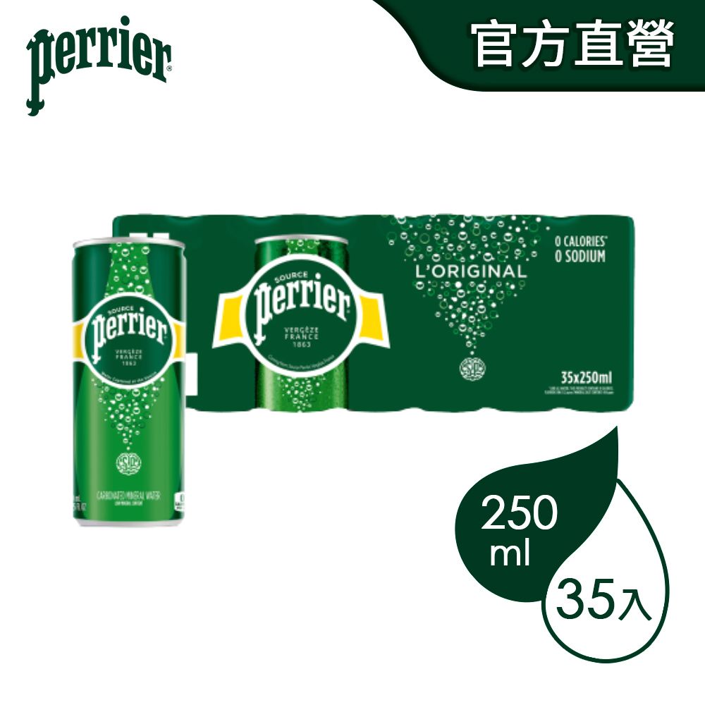 Perrier 沛綠雅 法國 氣泡天然礦泉水(250mlx35入)