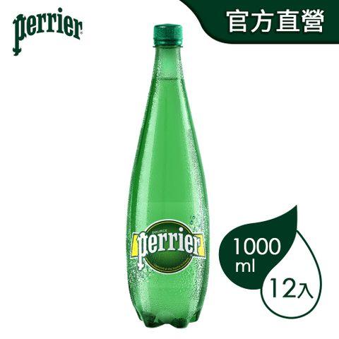 Perrier 沛綠雅 法國 氣泡天然礦泉水原味 寶特瓶(1000mlx12入)