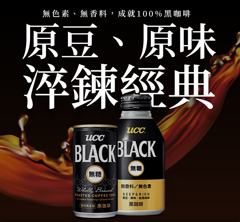 UCC 無糖咖啡飲 275g (24入/箱)