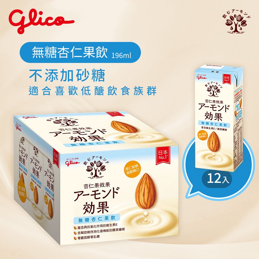 Glico 固力果 無糖杏仁果飲(堅果飲) 196ml*12入