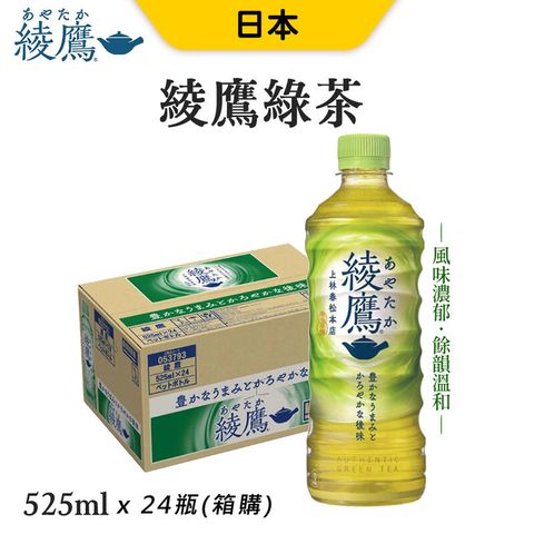 日本 綾鷹綠茶 綠茶 525ml [24入組]
