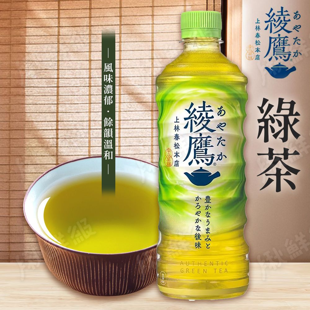 綾鷹 日本 綠茶 525ml [24入組] 無糖綠茶 清爽 日本原裝