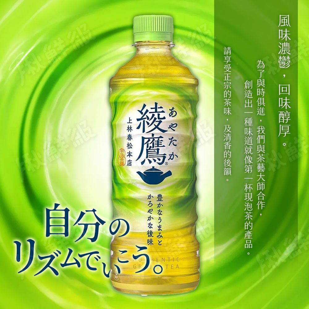 綾鷹 日本 綠茶 525ml [24入組] 無糖綠茶 清爽 日本原裝