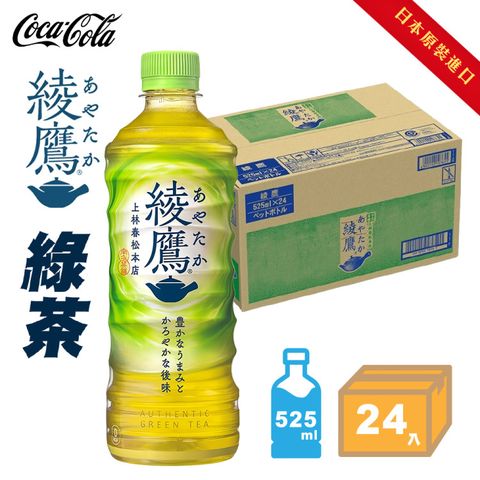 【Coca Cola】日本綾鷹綠茶(525mlx24入)