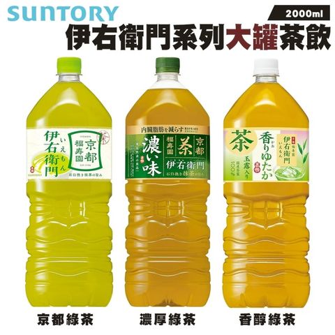 【Suntory 三得利】伊右衛門大罐無糖茶飲系列(2000mlx6入)