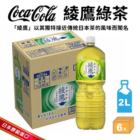 【Coca Cola】日本大罐綾鷹綠茶(2Lx6入)