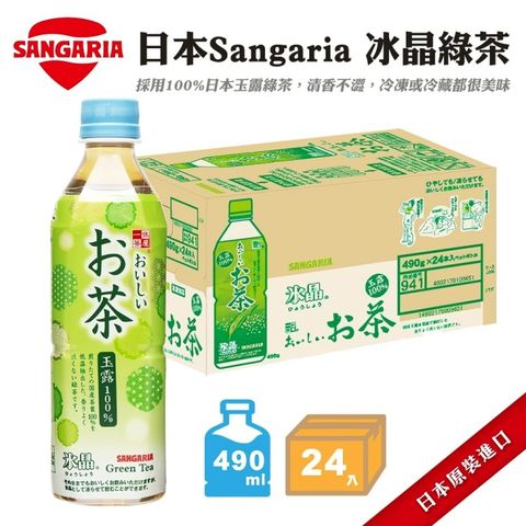 【Sangaria】冰晶綠茶(490mlx24入)