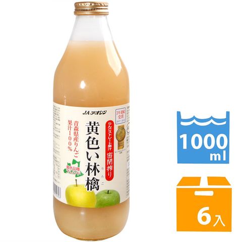 【 限 時 優 惠 】青森農協 希望金黃蘋果汁 (1Lx6入)
