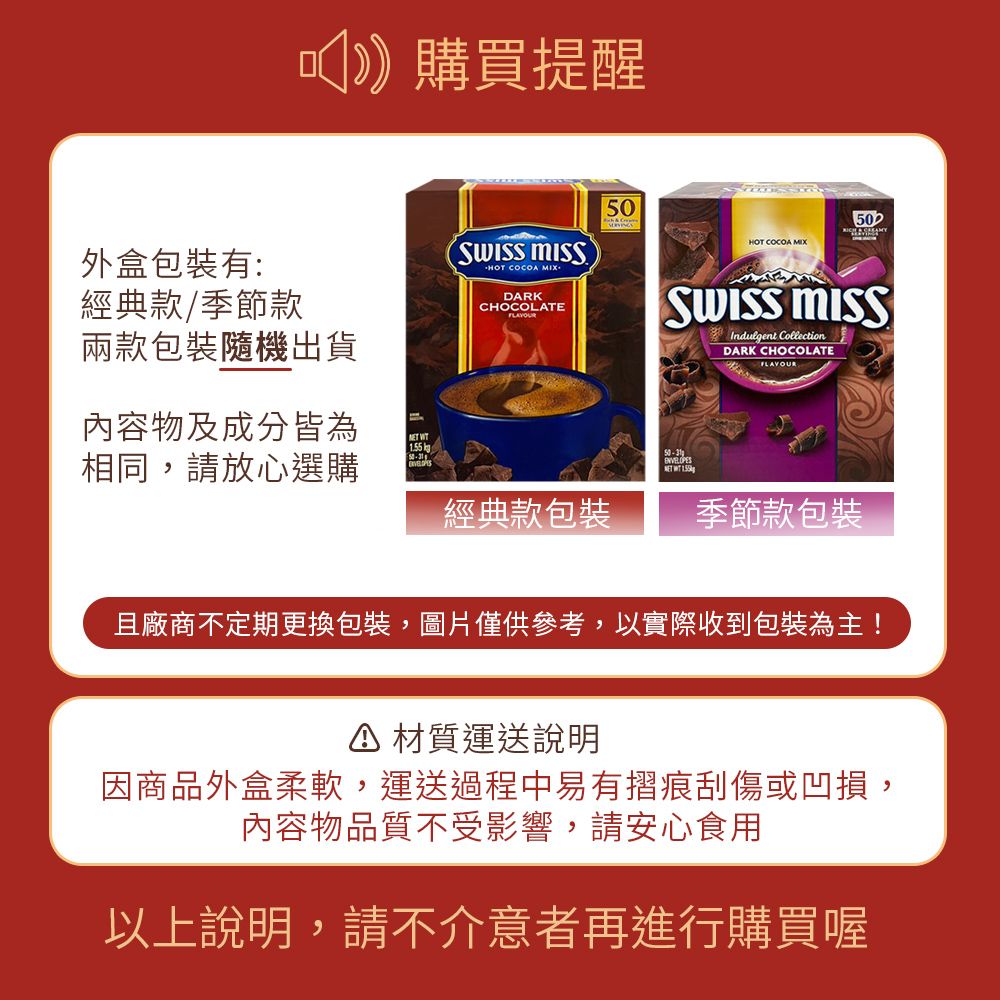 Swiss Miss 香醇巧克力即溶可可粉(31g*50入)
