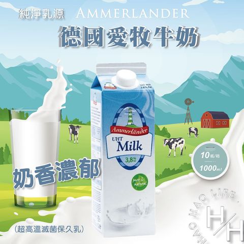 德國製 食伯樂 愛牧牛奶(保久乳)10瓶/箱