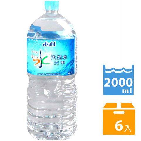 Asahi 朝日 【 限 時 優 惠 】六甲水 (2Lx6入)