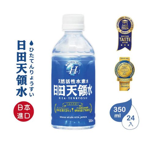 日田天領水(日本原裝進口) 350ml(24入/箱)