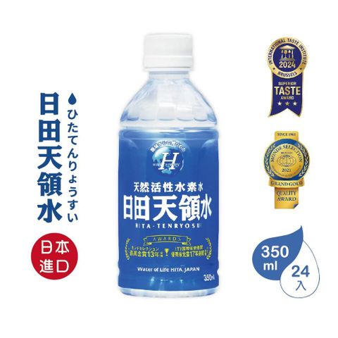 日田天領水 日本原裝進口 350ml(24入/箱)