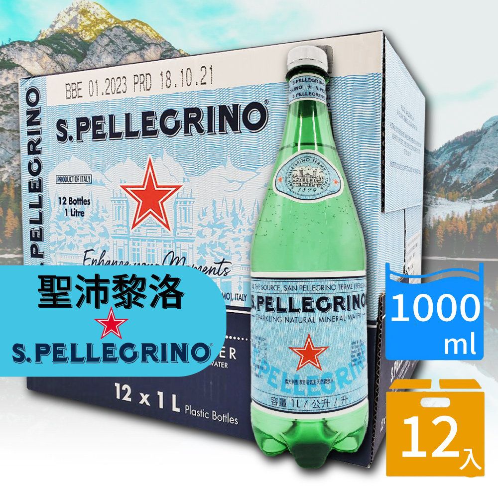 S.Pellegrino 聖沛黎洛 天然氣泡礦泉水(1000mlx12瓶/箱)