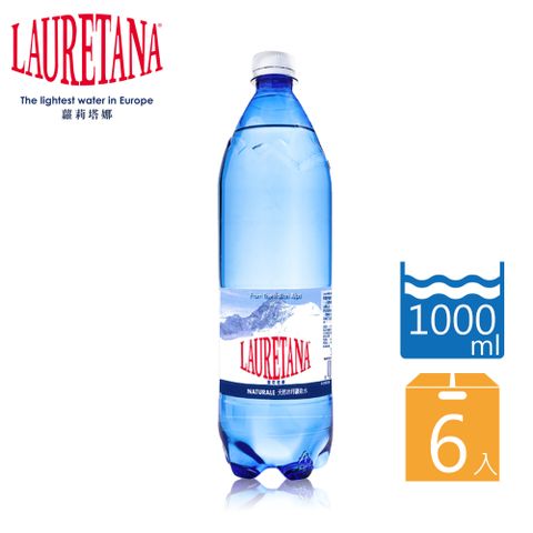 【LAURETANA蘿莉塔娜】義大利 天然冰河水-塑膠瓶 1000mlx6入/箱購