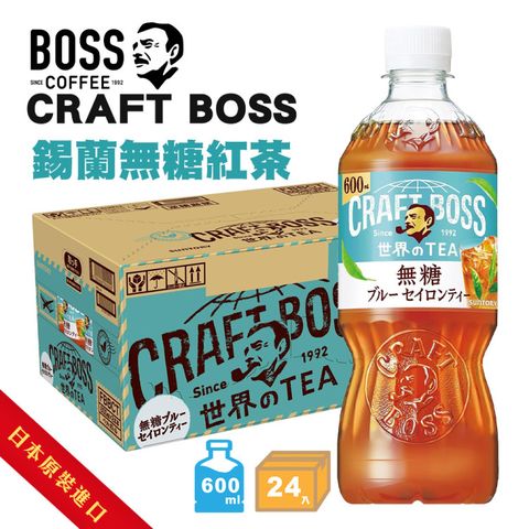 【BOSS】日本CRAFT BOSS 錫蘭無糖紅茶(600mlx24入)