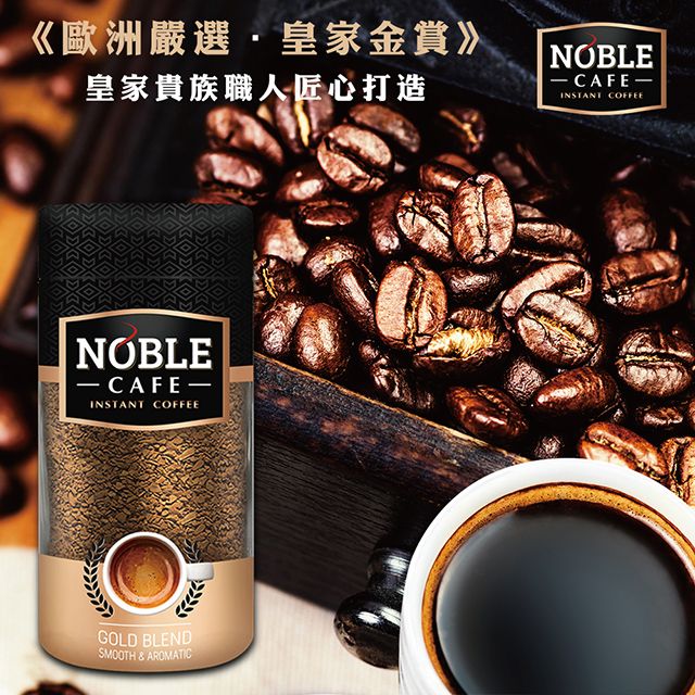 Noble 波蘭金賞咖啡100g