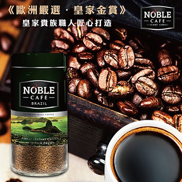 Noble 波蘭 醇品巴西咖啡100g