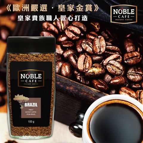 單品-巴西波蘭NOBLE單品咖啡-巴西100g