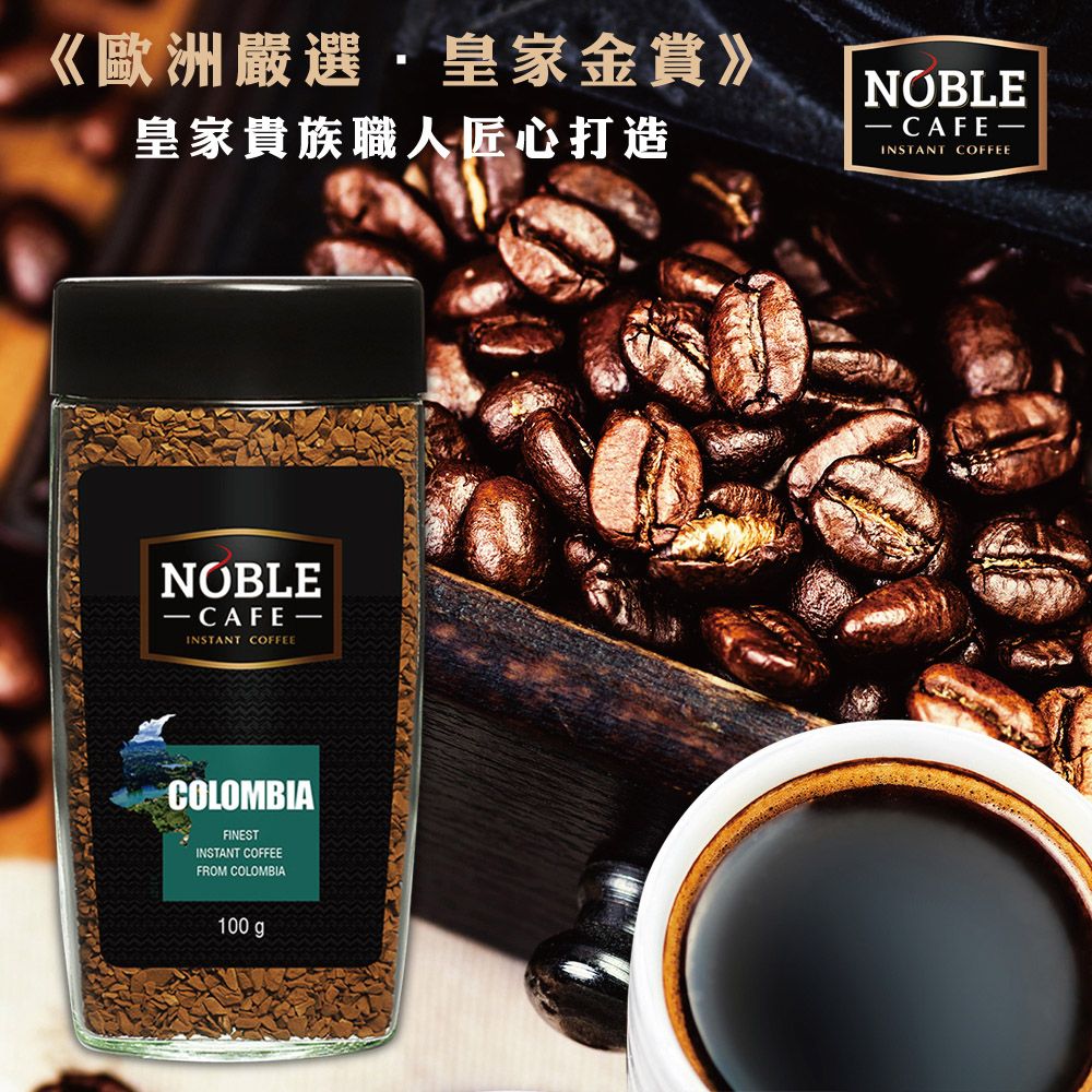 Noble 波蘭單品咖啡-哥倫比亞100g