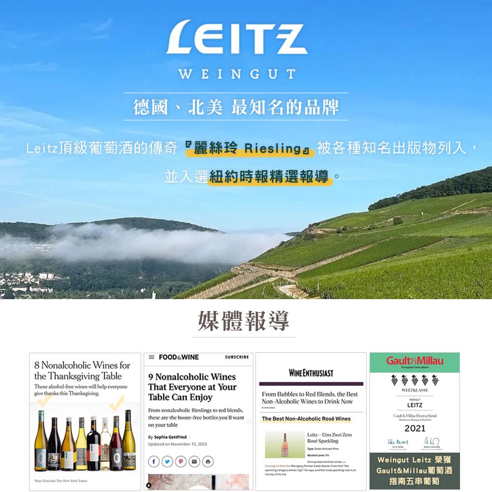  Leitz 萊茲-德國無酒精紅酒/白酒/粉紅酒 750ml/瓶 