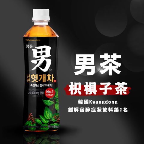 【韓國Kwangdong】男茶枳梖子茶(500mlx20入)