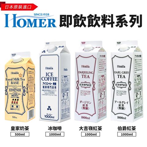 【HOMER】日本即飲飲料系列(6瓶組)